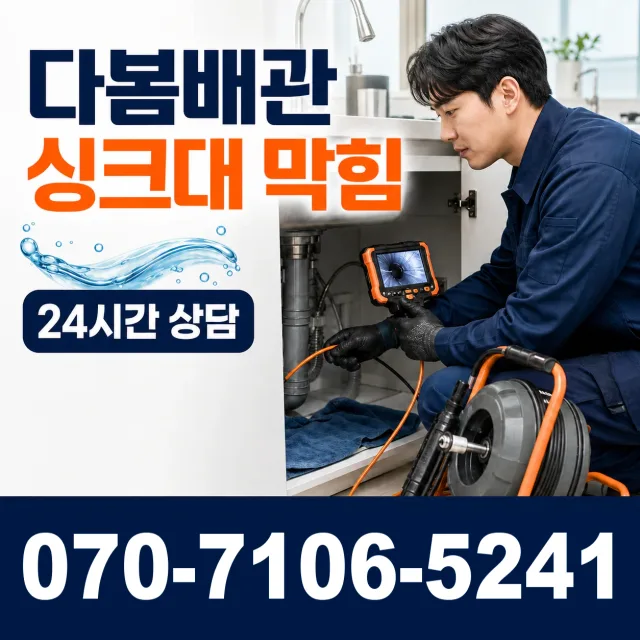 전북 임실군 덕치면 강운로 세면대뚫기 상담 이미지 1