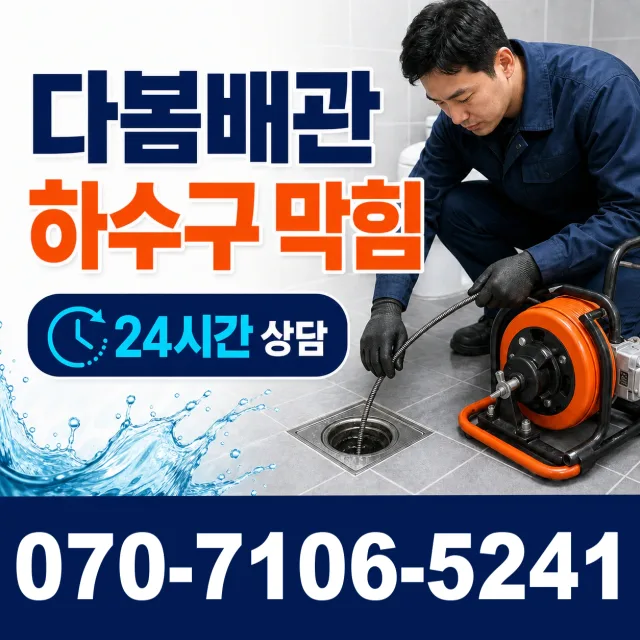 전북 임실군 덕치면 강운로 세면대뚫기 상담 이미지 2