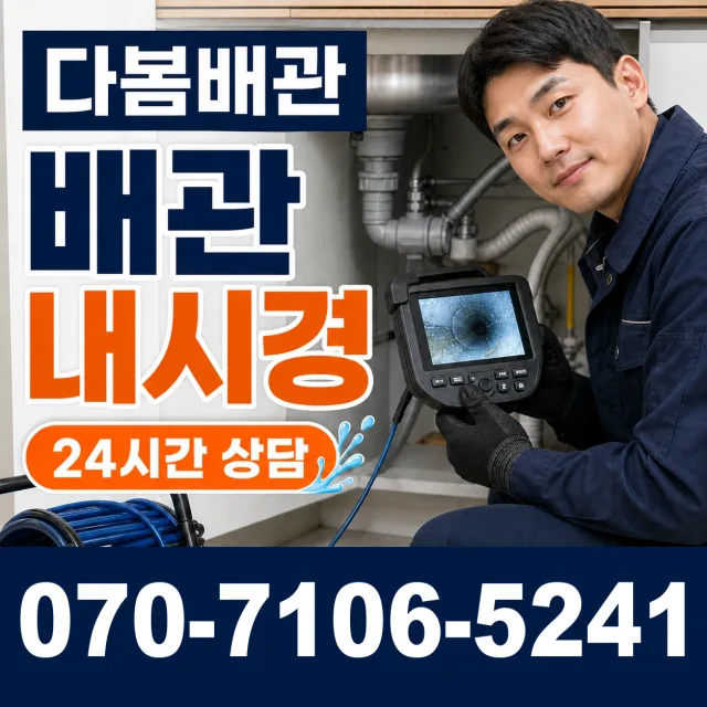 전북 임실군 덕치면 강운로 세면대뚫기 상담 이미지 3