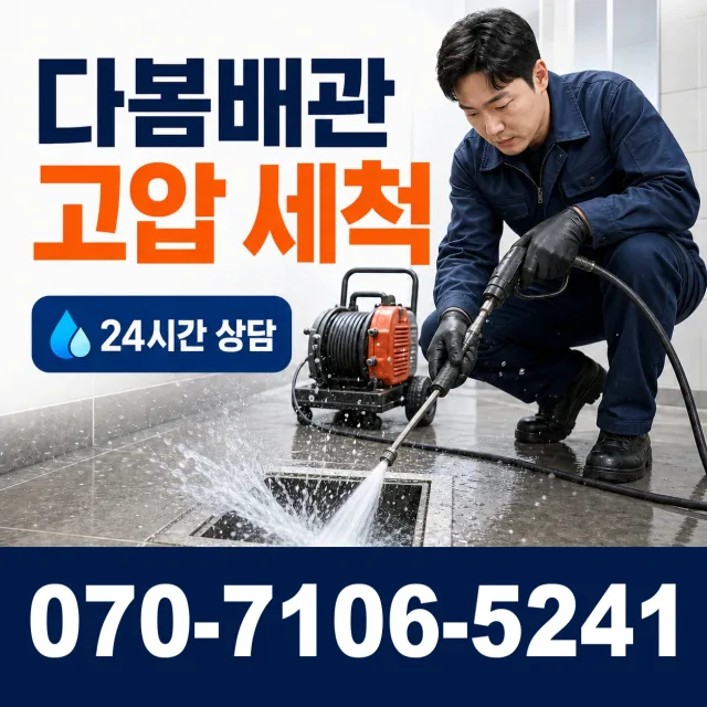 전북 임실군 덕치면 강운로 세면대뚫기 상담 이미지 4