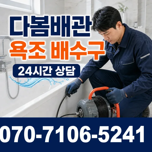 전북 임실군 덕치면 강운로 세면대뚫기 상담 이미지 6