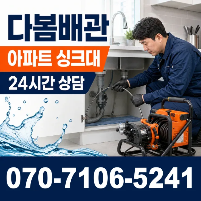 전북 임실군 덕치면 강운로 세면대뚫기 상담 이미지 7