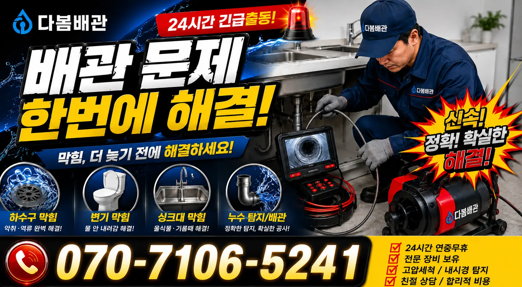 전북 임실군 덕치면 강운로 세면대뚫기 24시간 긴급출동 상담 안내